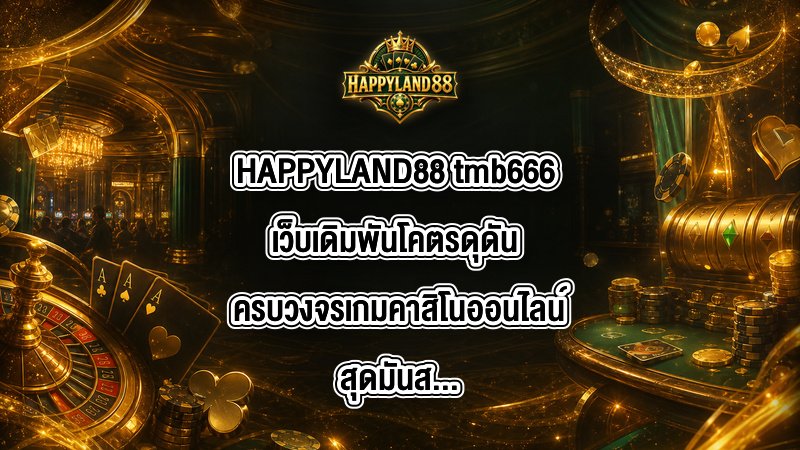 HAPPYLAND88 tmb666